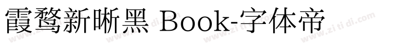 霞鹜新晰黑 Book字体转换